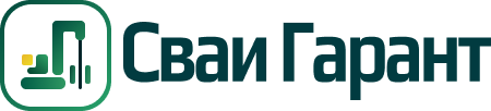 Сваи Гарант